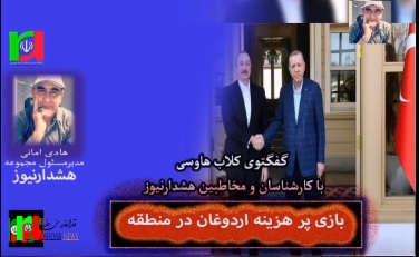 بازی ادوغان با قفقاز