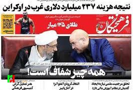 پاسکاری طرح شفافیت بین مجلس و تشخیص مصلحت