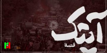 قصهٔ دروغ آیتک رضایی