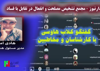تشخیص مصلحت نظام و انفعال در مقابل قوانین ضد فساد + فیلم