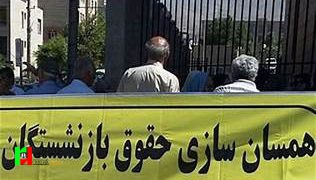 کارزار بازنشستگان کشوری و لشکری