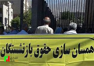 کارزار بازنشستگان کشوری و لشکری
