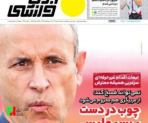 روزنامه‌های ورزشی