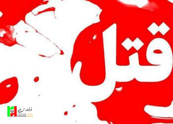 قاتل کجا است