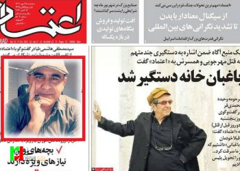 روزنامه اعتماد و قتل ارعابی