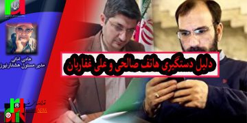 علت دستگیری هاتف صالحی و علی غفاریان