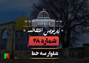 شلوار سه خط