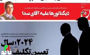 صفحه نخست روزنامه‌های سیاسی