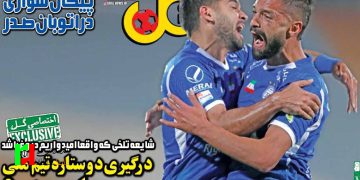 صفحه نخست روزنامه‌های ورزشی