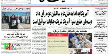 صفحه نخست روزنامه‌های یکشنبه ۱۹ آذر ۱۴۰۲