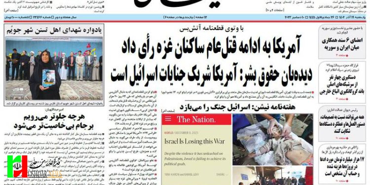 صفحه نخست روزنامه‌های یکشنبه ۱۹ آذر ۱۴۰۲