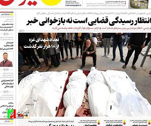صفحه نخست روزنامه‌های سیاسی