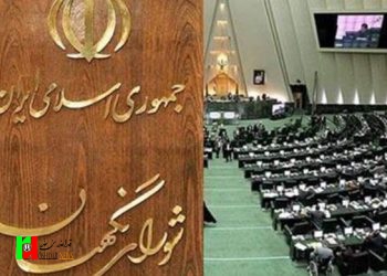 نمایندگان مجلس به شورای نگهبان:از ورود افراد مسئله‌دار به انتخابات جلوگیری کنید