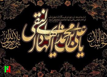 غربت سامرا غربت بقیع به خود گرفت/ جایگاه زیارت جامعه کبیره از نگاه امام هادی(ع)/ تأکید بر اصالت قرآن توسط امام هادی (ع) 