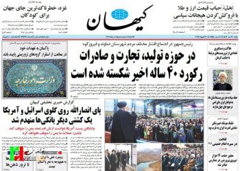 صفحه نخست روزنامه‌های سیاسی