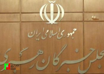 این هفته؛ اعلام نتایج صلاحیت‌های داوطلبان خبرگان