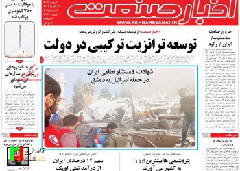 صفحه نخست روزنامه‌های اقتصادی
