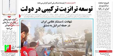 صفحه نخست روزنامه‌های اقتصادی