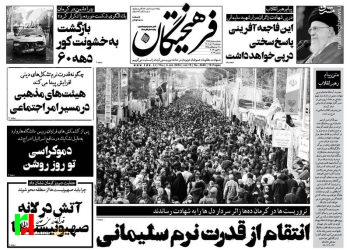 صفحه نخست روزنامه‌ها