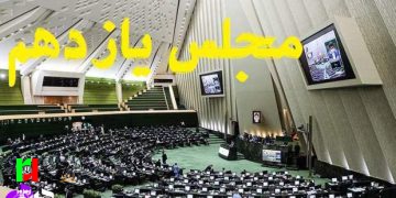 چهار اشتباه مجلس یازدهم