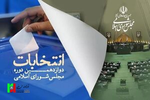 آخرین نتایج دوازدهمین دوره انتخابات مجلس + جدول