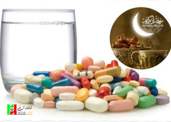توصیه‌های مرتبط با روزه‌داری و مصرف داروها