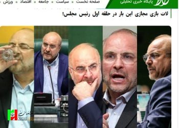 لات بازی صراط نیوز یها سر موضوعات فیک