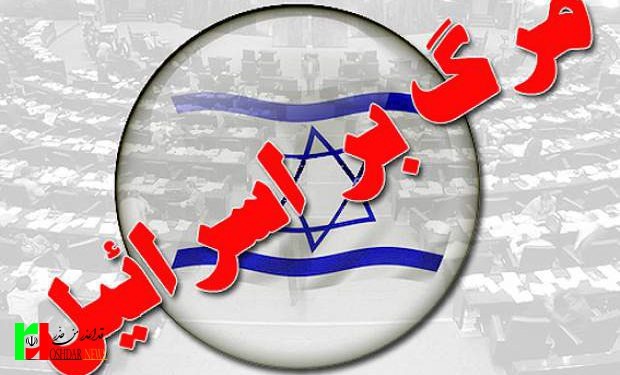 اسرائیل را بزنیم یا نزنیم؟ +فیلم