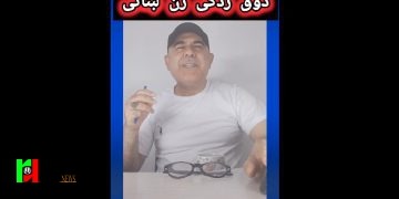 ذوق زدگی زن لبنانی