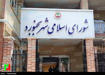تخفیف پلکانی عوارض ساختمانی در بجنورد