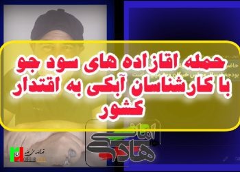 حمله به اقتدار کشور