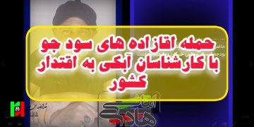 حمله به اقتدار کشور