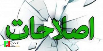 تعامل یا نسخه تسلیم؟!