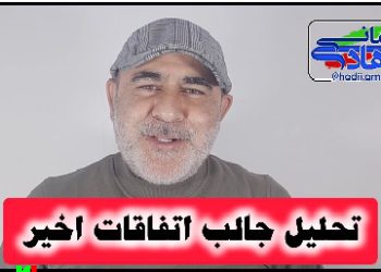 تحلیل کوتاه اتفاقات و اغتشاشات اخیر توسط هادی امانی مدیر مسئول هشدارنیوز