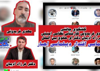 گفتگوی چالشی مهدی فریدونی و دکتر ادیبان / دیپلماسی اقتدار ، دیپلماسی اجبار