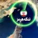 نقشه آمریکا از زدن این نقاط ؟