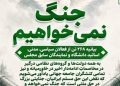 بیانیه ۲۶۸ نفر از تسلیم‌طلبانِ حامی خاتمی درباره جنگ/ بالا بردن پرچم تسلیم مقابل ترامپ