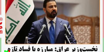 رخداد های عراق و سفر عراقچی / تاکتیک یا تغییر اساسی؟!