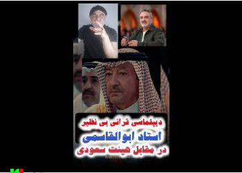 دیپلماسی قرآنی بی نظیر استاد ابوالقاسمی در مقابل هیئت سعودی