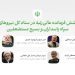 طراحی تهاجمی در چیدمان فرماندهان جدید/ ۳ نکته در خصوص بازطراحی ساختار نظامی ایران پس از جنگ رمضان