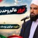 لحظۀ ترور مولوی یوسف گرگیج در زاهدان