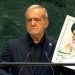 پزشکیان در سازمان ملل: من از ایرانی می‌آیم که رهبرمان را بدون هیچ دلیلی ترور کردند/ ما قربانی تروریسم هستیم/ بمب اتم در اسرائیل است؛ اما بازرس‌ها در ایران!