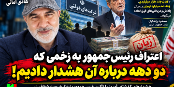 اعتراف رئیسجمهور به زخمی که دو دهه درباره آن هشدار دادیم! / شرکت های زیان ده دولتی!