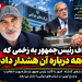 اعتراف رئیس‌جمهور به زخمی که دو دهه درباره آن هشدار دادیم! / شرکت های زیان ده دولتی!