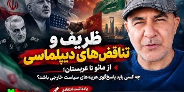 ظریف و تناقض‌های دیپلماسی؛ از مائو تا عربستان، چه کسی باید پاسخ‌گوی هزینه‌های سیاست خارجی باشد؟ / پرسش هایی از جواد ظریف!