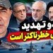 دو تهدید بزرگ که یکیش خیلی خطرناکه / تحلیل هادی امانی